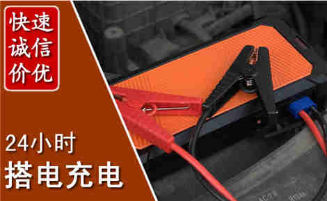 柘城汽车搭电场景与案例