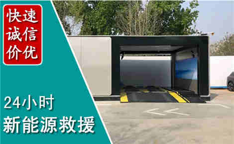 柘城新能源汽车救援场景与案例