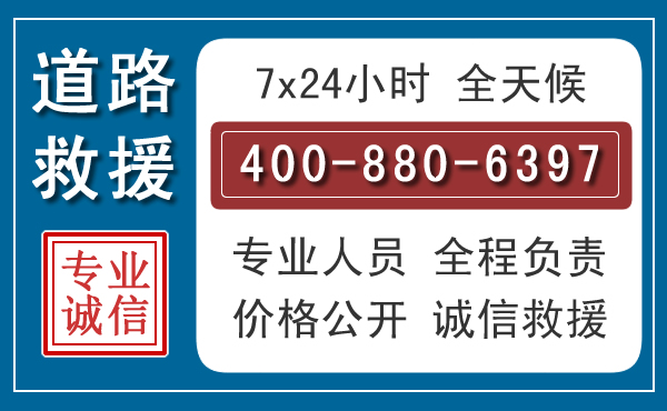 柘城汽车救援汽车救援 柘城汽车救援汽车救援