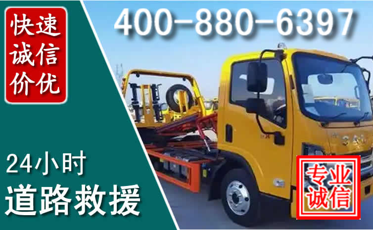柘城道路救援电话 柘城道路救援电话